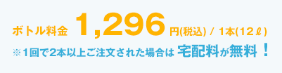 1200円(税別)/1本